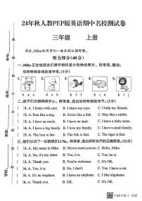 甘肃省张掖市甘州区2024-2025学年三年级上学期期中测试英语试题