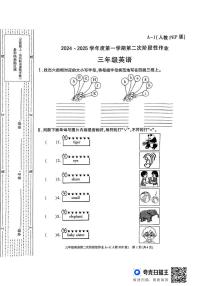 陕西省咸阳市永寿县永太乡部分学校2024-2025学年三年级上学期期中英语试题