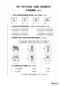 陕西省咸阳市永寿县豆家镇2024-2025学年三年级上学期期中英语试题