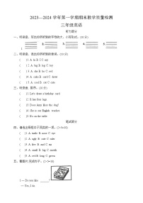 河南省许昌市襄城县2023-2024学年三年级上学期期末英语试题