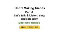 小学英语人教版PEP（2024）三年级上册（2024）Unit1 Making friends教学课件ppt