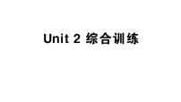 小学英语人教版PEP（2024）三年级上册（2024）Unit2 Different families教学演示ppt课件