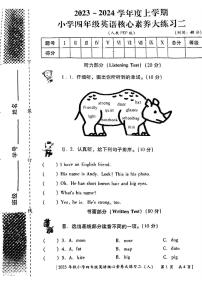 陕西省西安市雁塔区部分学校2023-2024学年四年级上学期期中英语试题