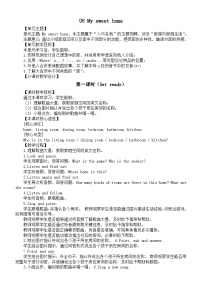 外研版（三起）2024三年级上册（2024）Unit 6 My sweet home教案设计