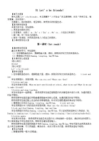 小学英语外研版（三起）2024三年级上册（2024）Unit 1 Let's be friends!教学设计及反思