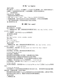 小学英语外研版（三起）2024三年级上册（2024）Unit 5 We're family教案及反思