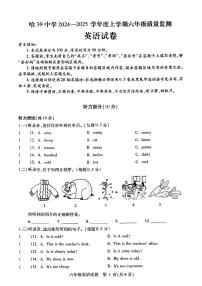 2024年哈尔滨市39中学六年级（上）期中考试英语试题及答案11.1