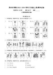 江苏省苏州市常熟市2023-2024学年三年级上学期期末英语试题