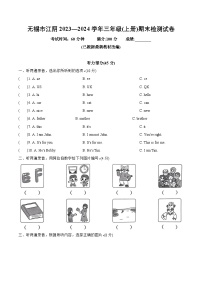 江苏省无锡市江阴2023-2024学年三年级上学期期末英语试题