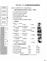 辽宁省沈阳市大东区2023-2024学年五年级下学期期末英语试题