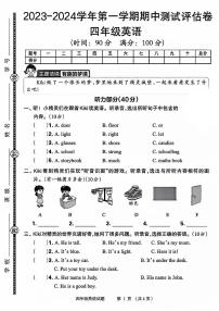 河南省商丘市睢阳区多校2023-2024学年四年级上学期期中英语试题