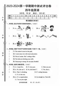 河南省商丘市梁园区多校2023-2024学年四年级上学期期中英语试题