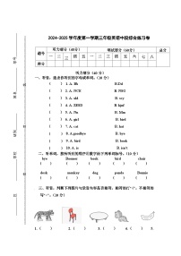 广东省江门市新会区七堡镇南竹柏顺小学2024-2025学年三年级上学期11月期中英语试题