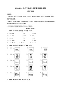 2024-2025学年三年级上学期英语期中模拟试卷（译林版2024）（含听力及答案解析）