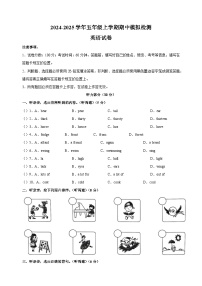 2024-2025学年五年级上学期英语期中模拟试卷（译林版）（含听力及答案解析）