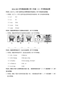 海南省海口市2024-2025学年三年级上学期月考英语试卷