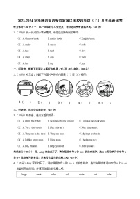 陕西省西安市新城区多校2023-2024学年四年级上学期月考英语试卷