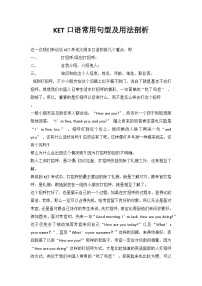 英语KET口语常用句型及用法剖析学案