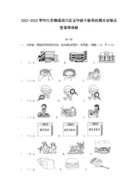 2021-2022学年江苏南通崇川区五年级下册英语期末试卷及答案译林版