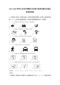 2021-2022学年江苏苏州常熟市五年级下册英语期末试卷及答案译林版