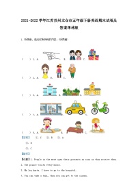 2021-2022学年江苏苏州太仓市五年级下册英语期末试卷及答案译林版