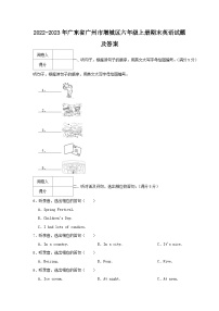 2022-2023学年广东省广州市增城区六年级上册期末英语试题及答案