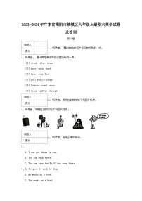 2023-2024学年广东省揭阳市榕城区六年级上册期末英语试卷及答案