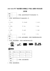 2023-2024学年广东省揭阳市榕城区六年级上册期中英语试卷及答案