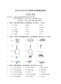 湖南省常德市安乡县2024-2025学年四年级上学期期中考试英语试题