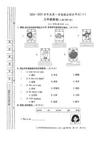 陕西省咸阳市永寿县永太乡部分学校2024-2025学年三年级上学期期中综合作业英语试题