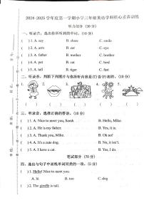 安徽省蚌埠市固镇县任桥中心校2024-2025学年三年级上学期11月期中英语试题