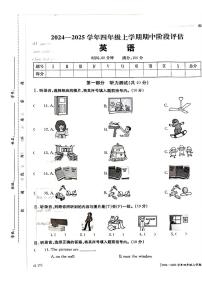 安徽省阜阳市临泉县多校2024-2025学年四年级上学期期中英语试题