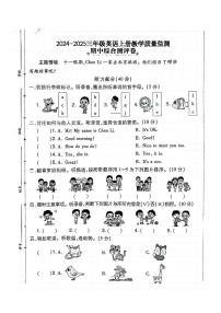 陕西省西安市周至县多校2024-2025学年三年级上学期期中英语试题