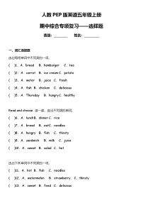 期中综合专项练习——选择题   人教PEP版英语五年级上册