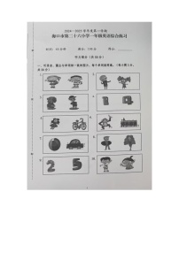 海南省海口市二十六小学2024-2025学年一年级上学期期中英语试题