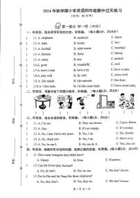 江苏省苏州市常熟市多校2024-2025学年四年级上学期期中英语试题