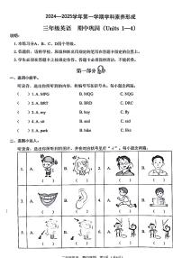 广东省深圳市光明区多校2024-2025学年三年级上学期期中英语试题