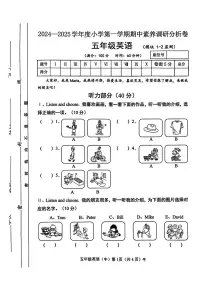 山西省运城市平陆县多校2024-2025学年五年级上学期期中英语试题