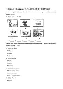 上海市进华中学2024-2025学年六年级上学期期中测试英语试卷