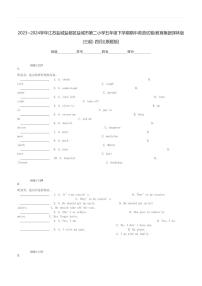 2023～2024学年江苏盐城盐都区盐城市第二小学五年级下学期期中英语试卷(教育集团译林版(三起) 四月)[原题+解析版]