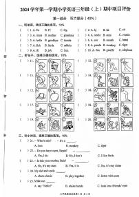 浙江省温州市瑞安市2024-2025学年三年级上学期期中英语试题