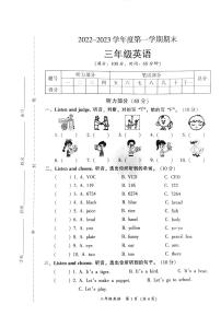 广东省韶关市曲江区2022-2023学年三年级上学期期末英语试题