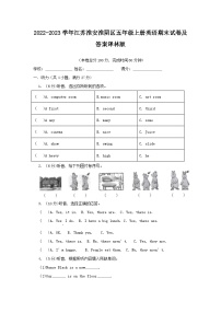 2022-2023学年江苏淮安淮阴区五年级上册英语期末试卷及答案译林版