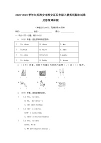 2022-2023学年江苏淮安市淮安区五年级上册英语期末试卷及答案译林版