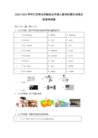 2022-2023学年江苏淮安盱眙县五年级上册英语期末试卷及答案译林版