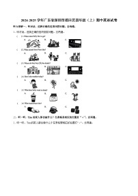 广东省深圳市福田区2024-2025学年四年级上学期期中英语试卷