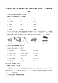 江苏省南通市开发区实验小学集团2023-2024学年四年级上学期期中英语试卷