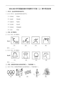 福建省福州市福清市2024～2025学年六年级上学期期中英语试卷（含笔试解析，无听力原文，无音频）