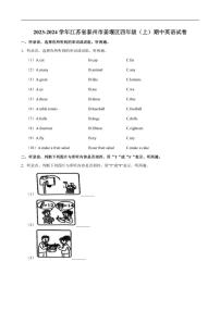 江苏省泰州市姜堰区2023～2024学年四年级上册期中英语试卷（含笔试解析，无听力原文，无听力音频）
