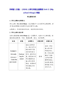 小学英语外研版（三起）2024三年级上册（2024）Unit 2 My school things教案及反思